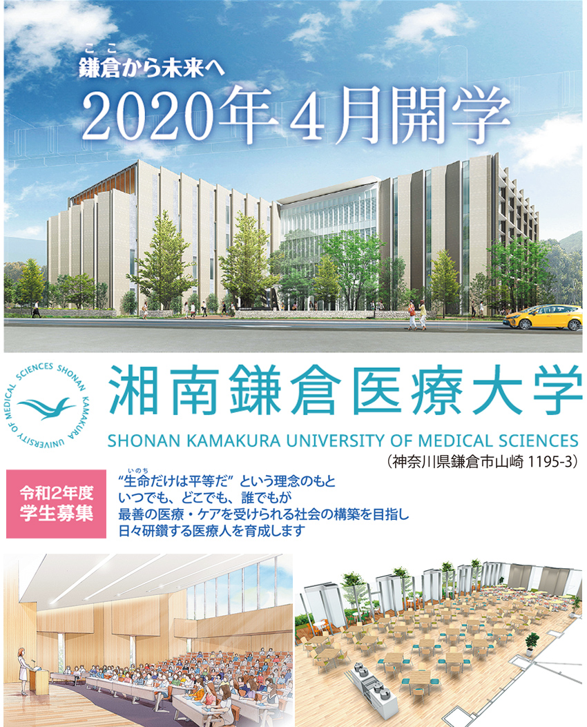 北海道 医療 大学 移転