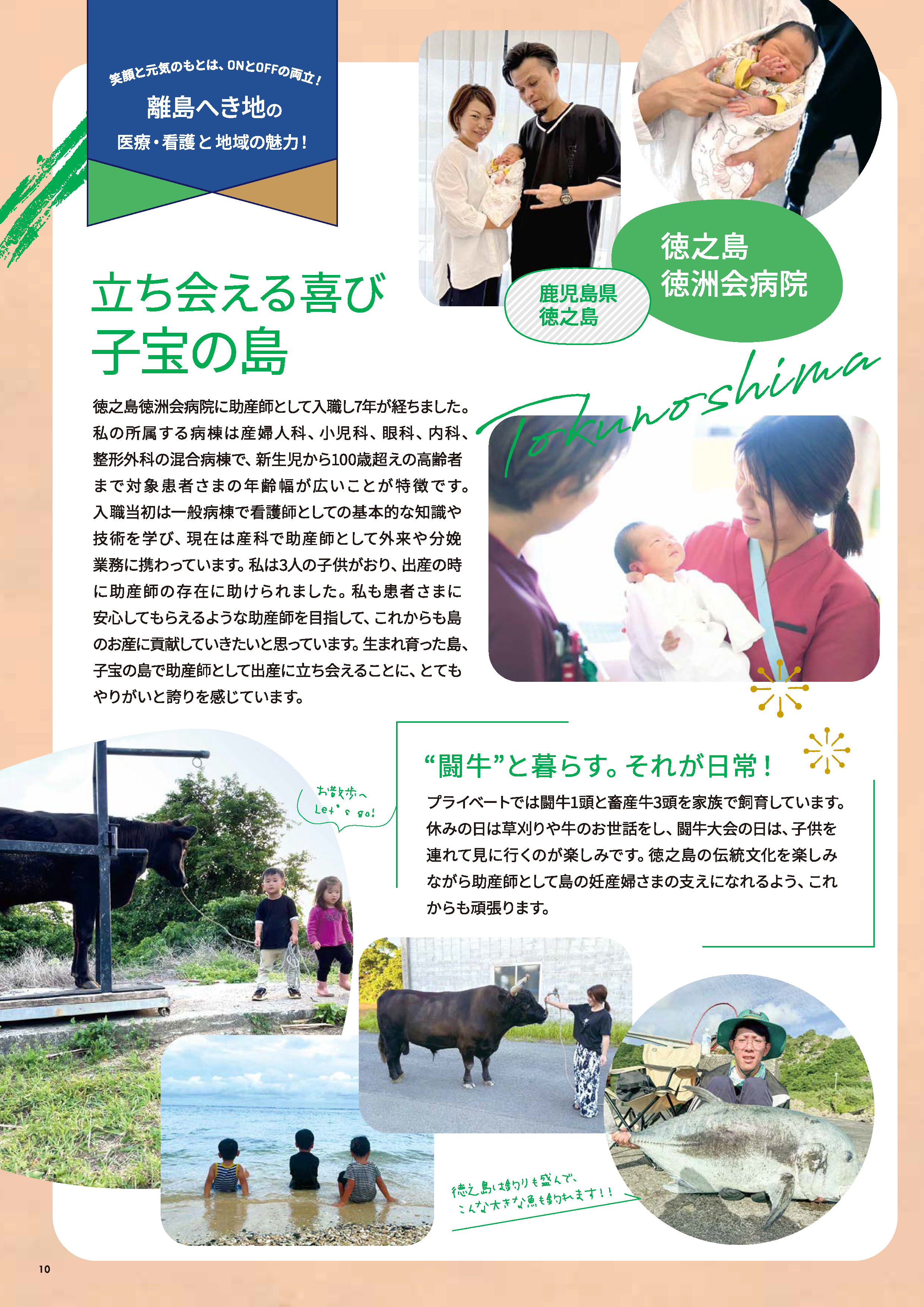 徳看MAGAZINEvol16 徳之島徳洲会病院紹介ページ