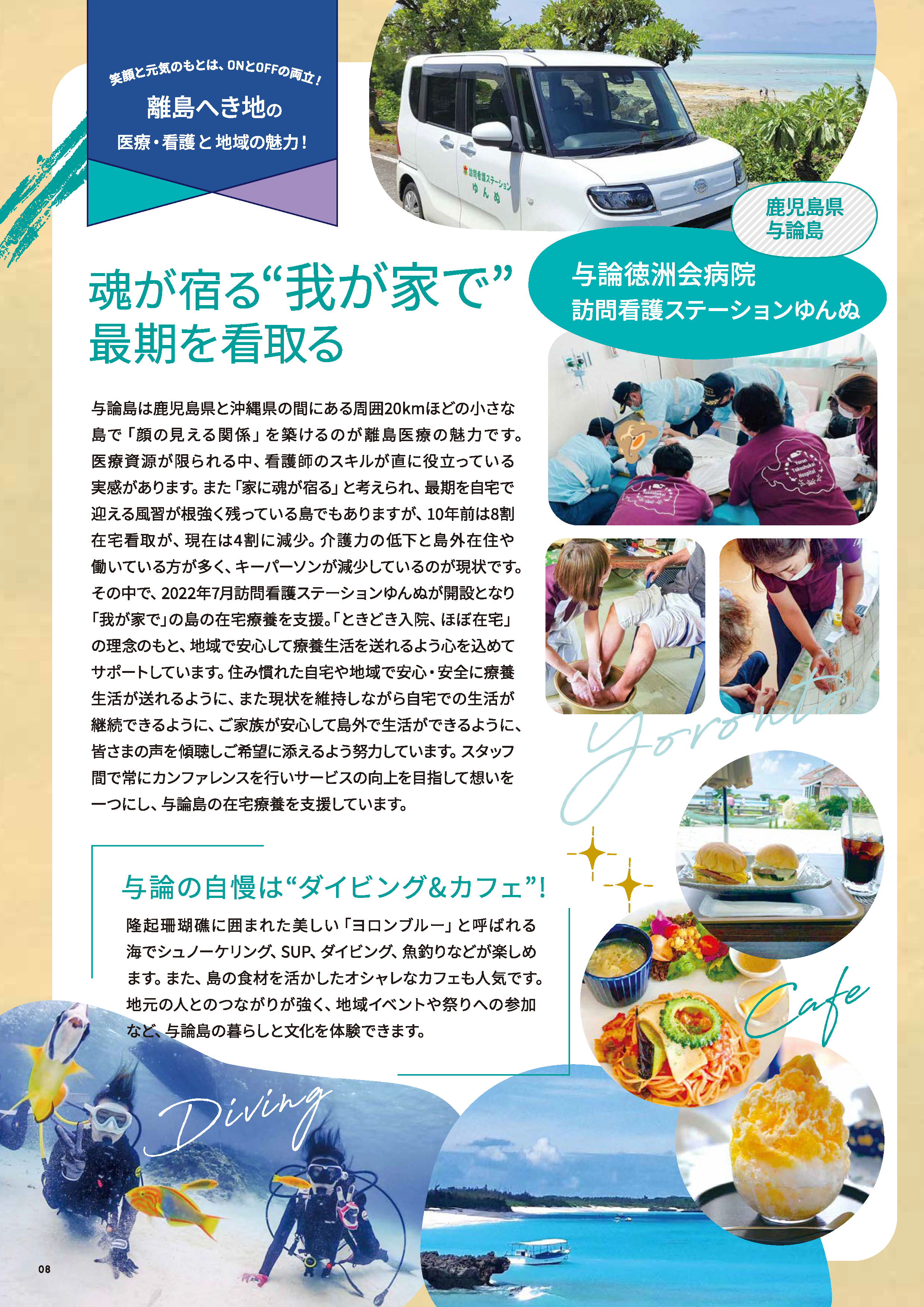 徳看MAGAZINEvol16 与論徳洲会病院紹介ページ