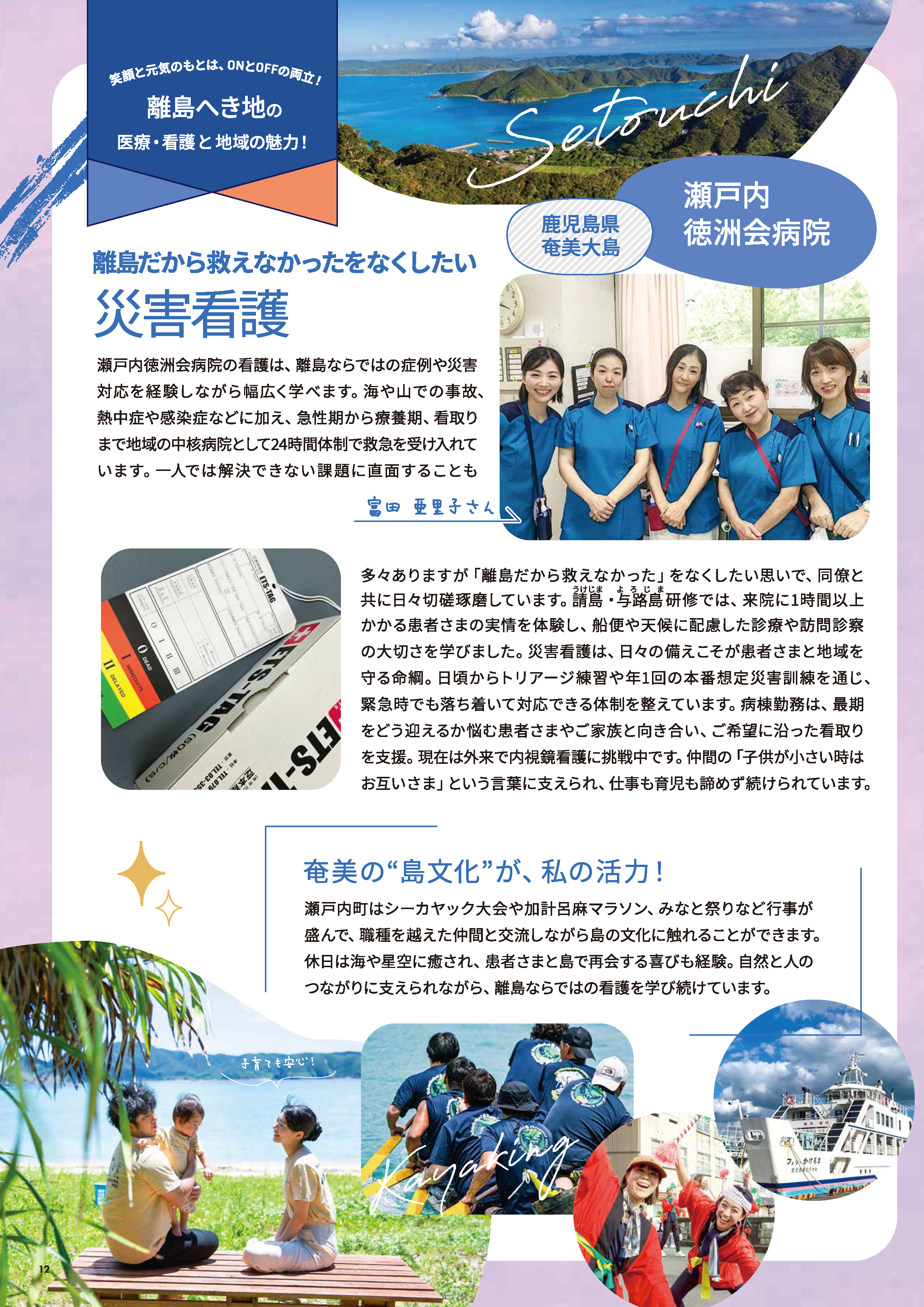 徳看MAGAZINEvol16 瀬戸内徳洲会病院紹介ページ