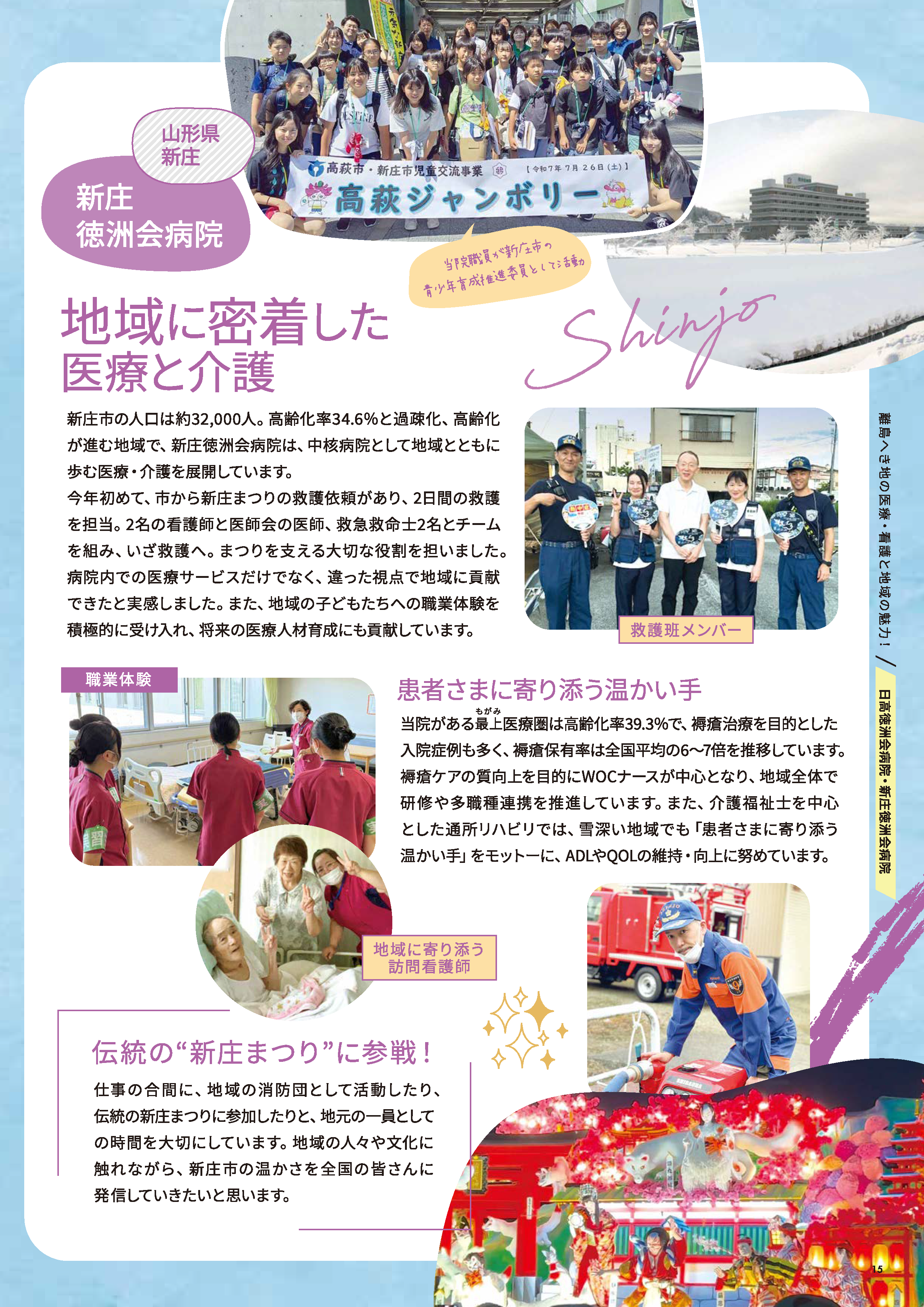 徳看MAGAZINEvol16 新庄徳洲会病院紹介ページ