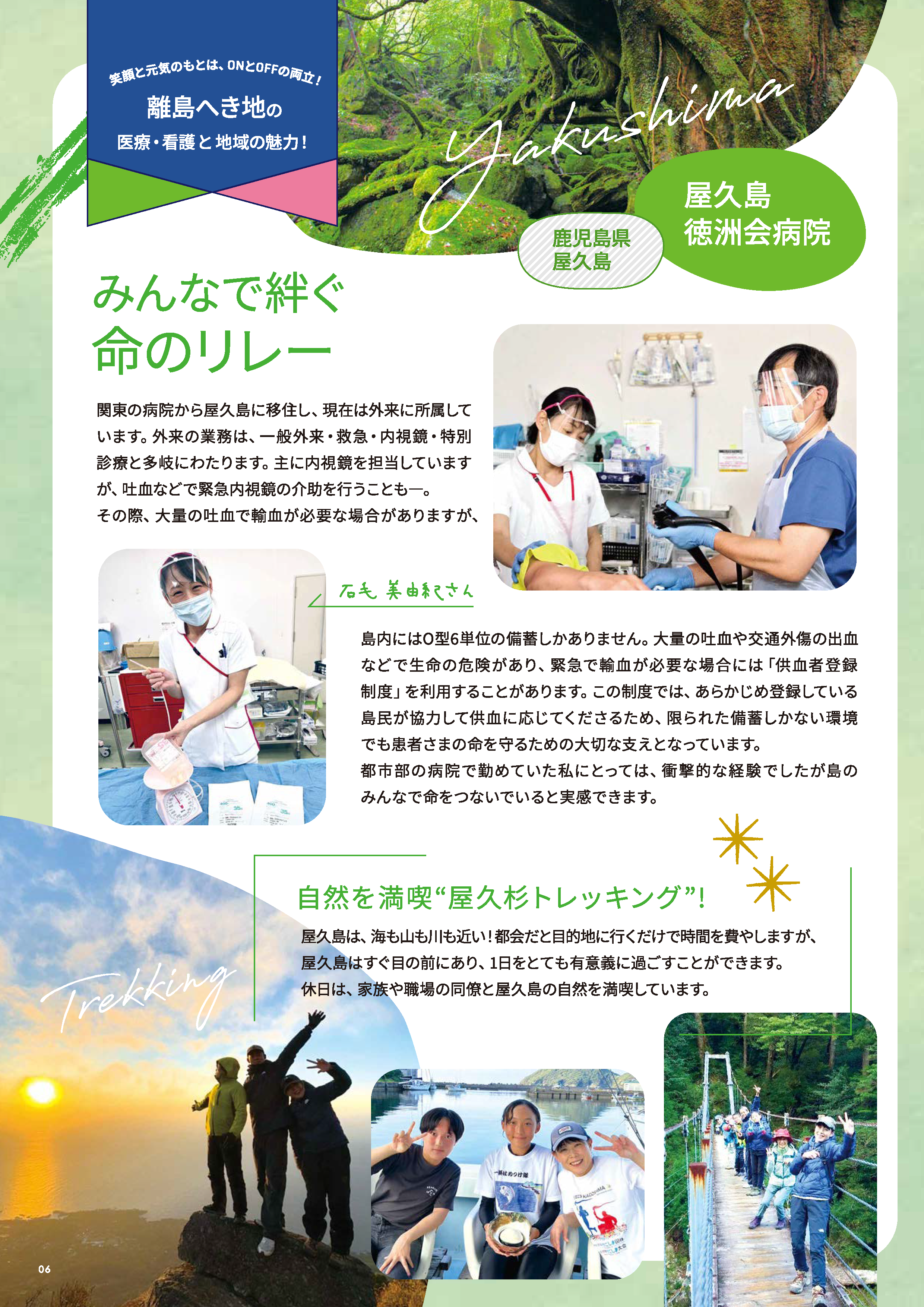 徳看MAGAZINEvol16 屋久島徳洲会病院紹介ページ