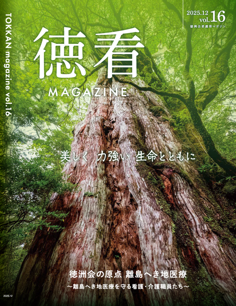 徳看MAGAZINEvol16