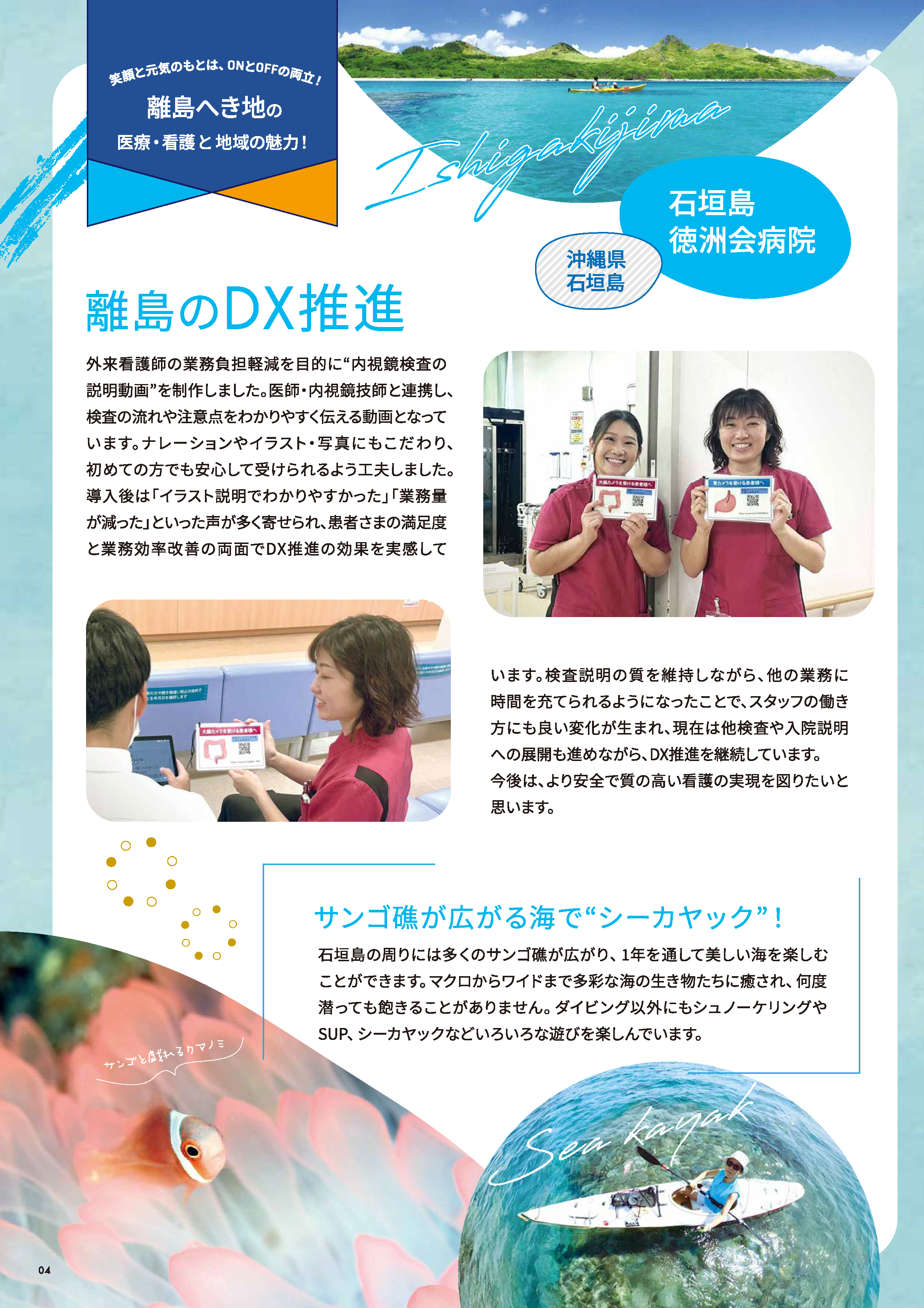 徳看MAGAZINEvol16 石垣島徳洲会病院紹介ページ