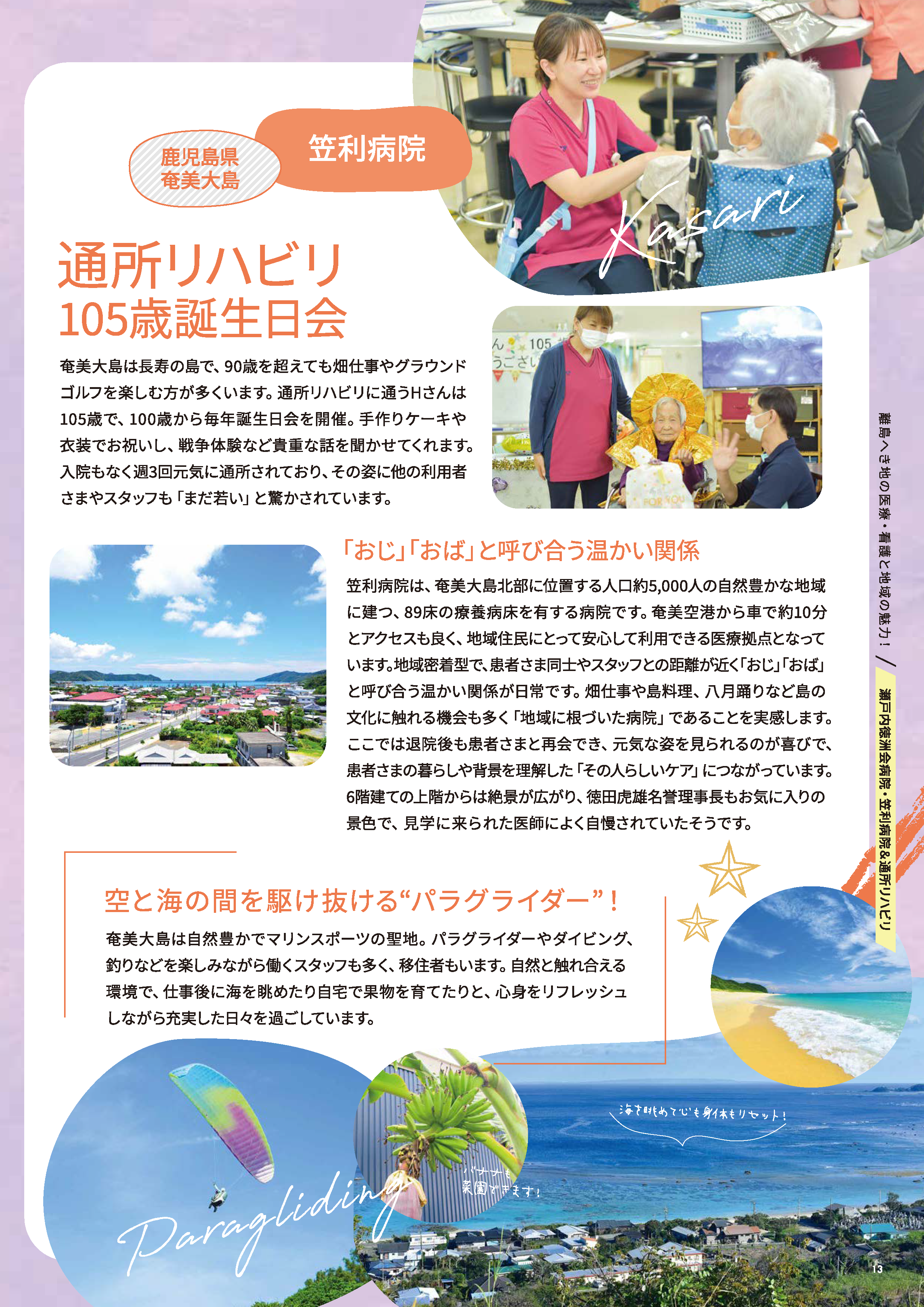 徳看MAGAZINEvol16 笠利病院紹介ページ