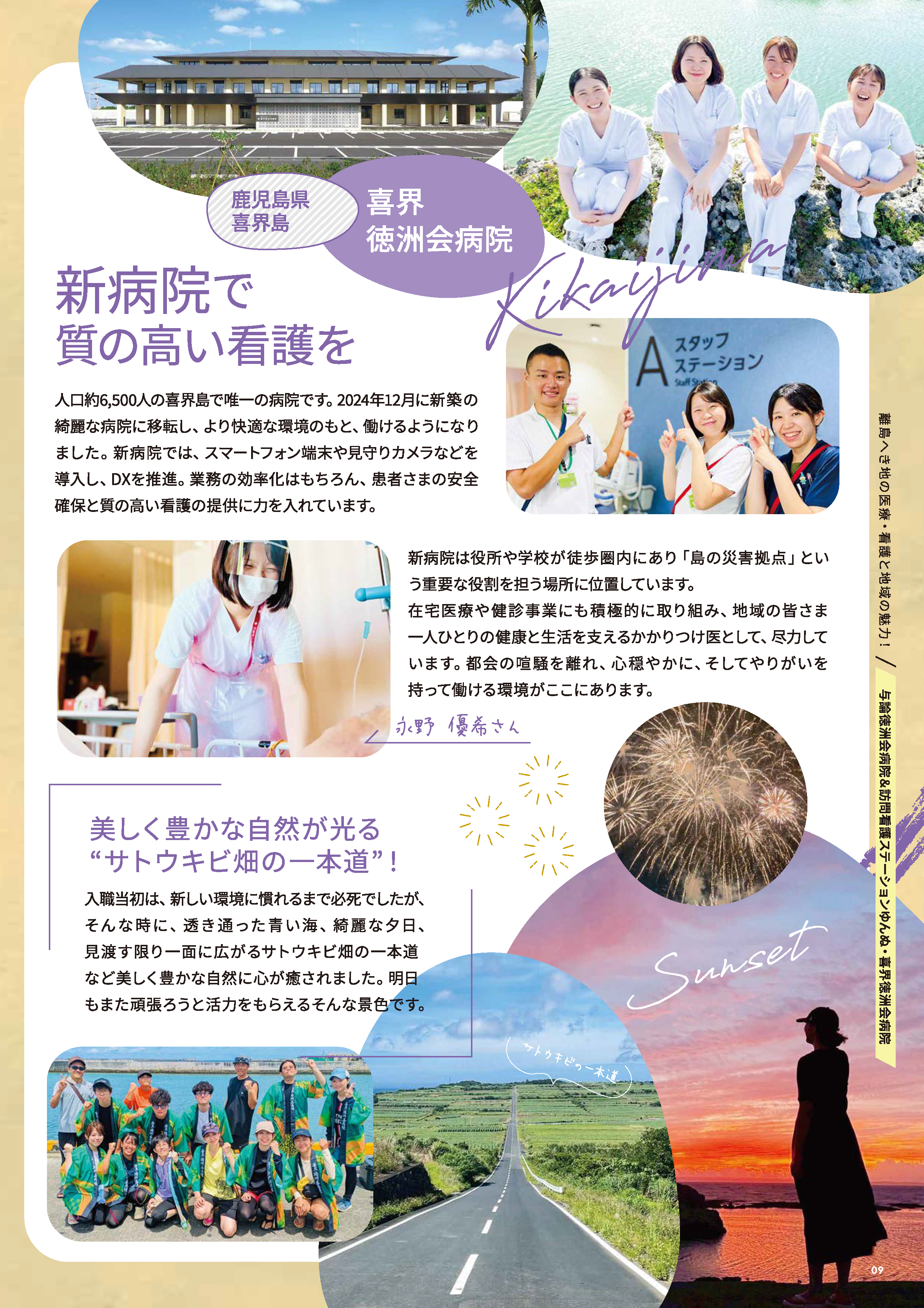 徳看MAGAZINEvol16 喜界徳洲会病院紹介ページ