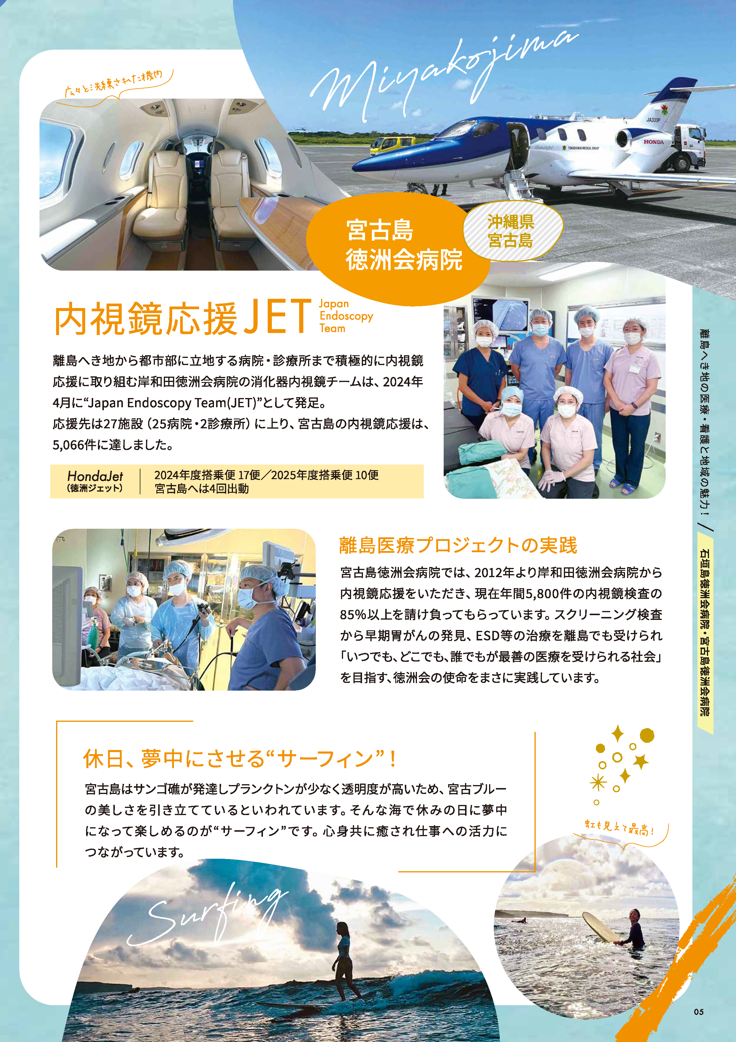 徳看MAGAZINEvol16 宮古島徳洲会病院紹介ページ