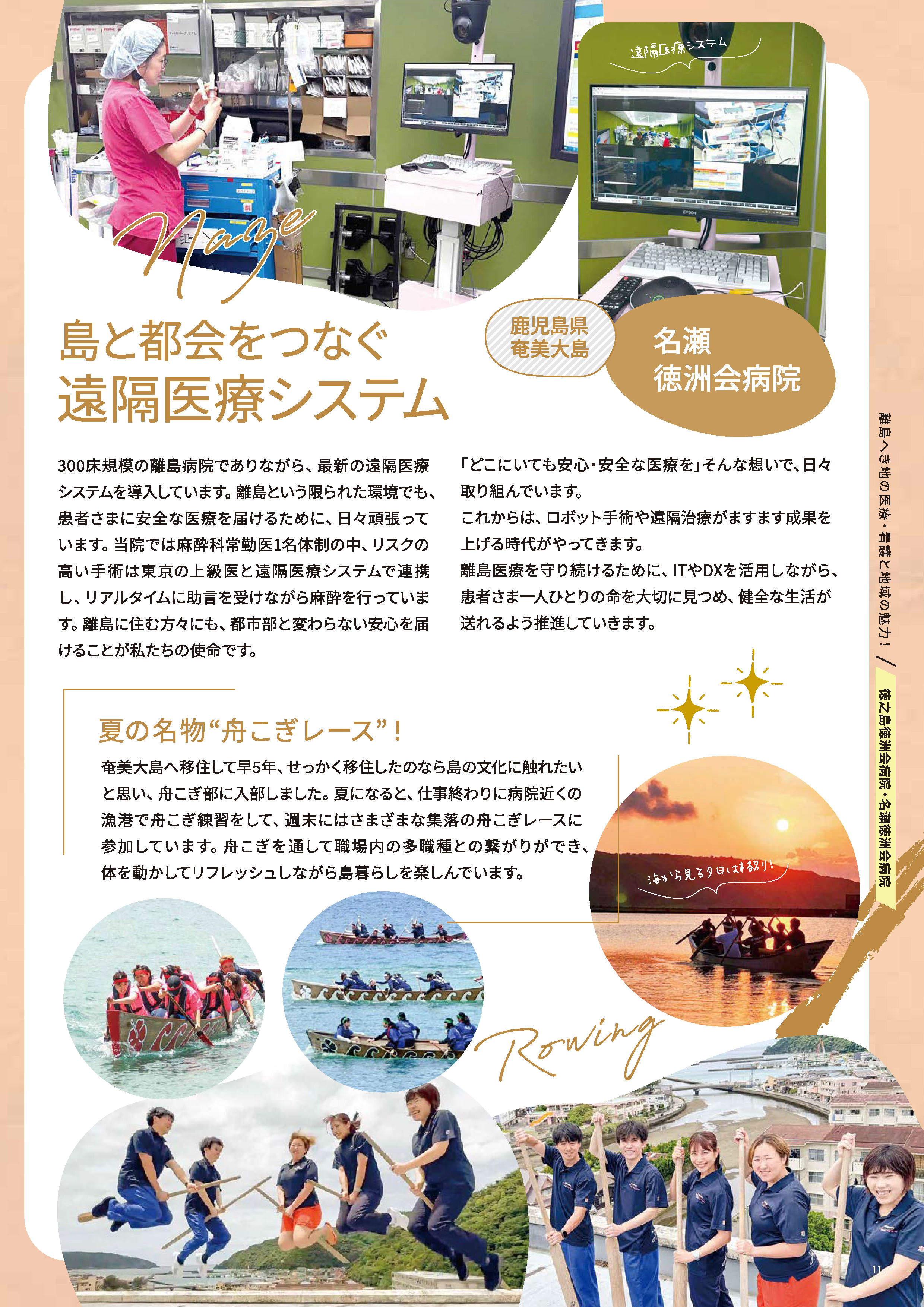 徳看MAGAZINEvol16 名瀬徳洲会病院紹介ページ