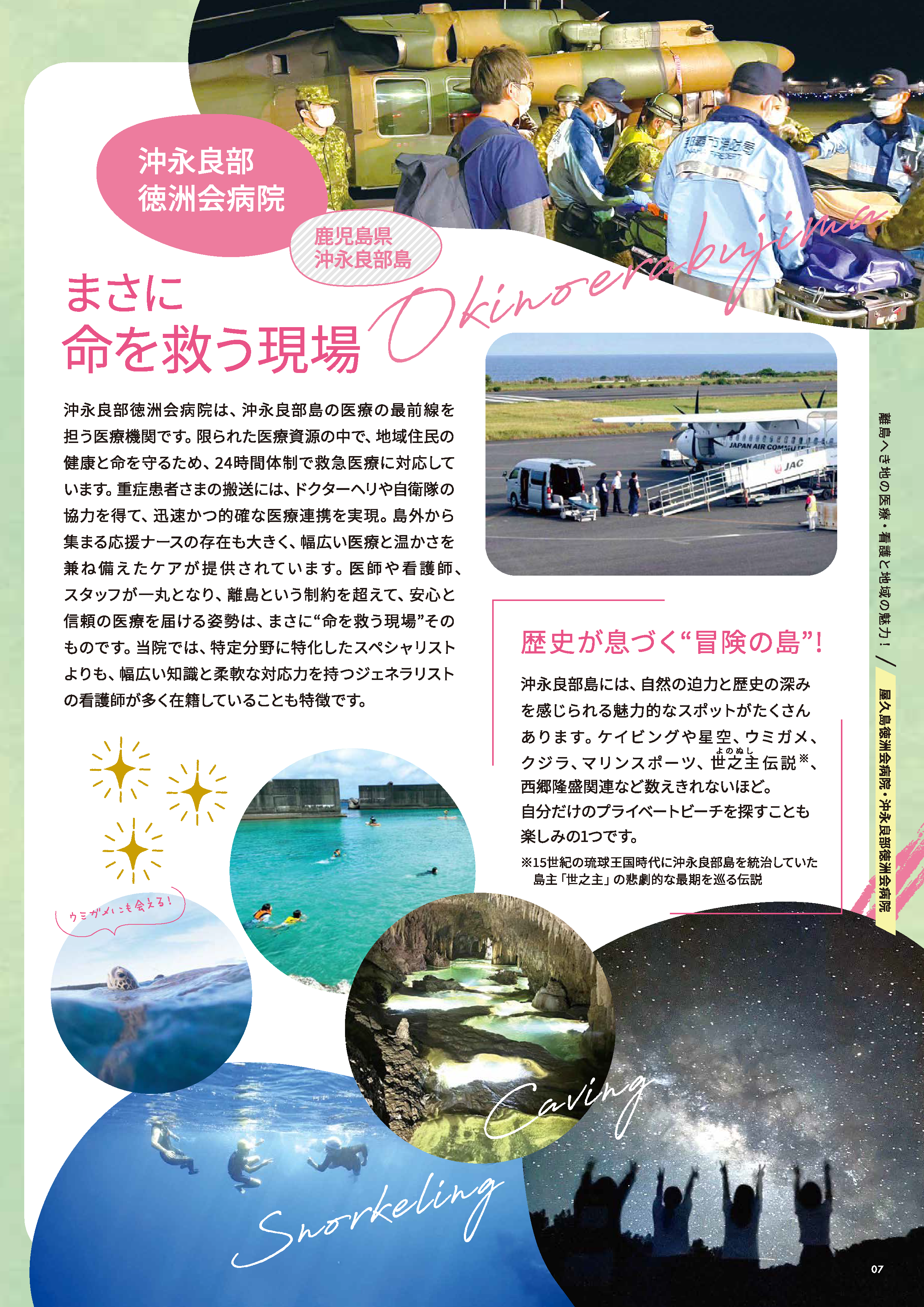 徳看MAGAZINEvol16 沖永良部徳洲会病院紹介ページ